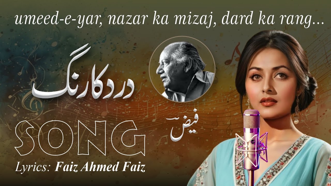 Sad Song - na deed hai na sukhan... | Urdu Poetry | Faiz Ahmed Faiz | نہ دید ہے، نہ سخن