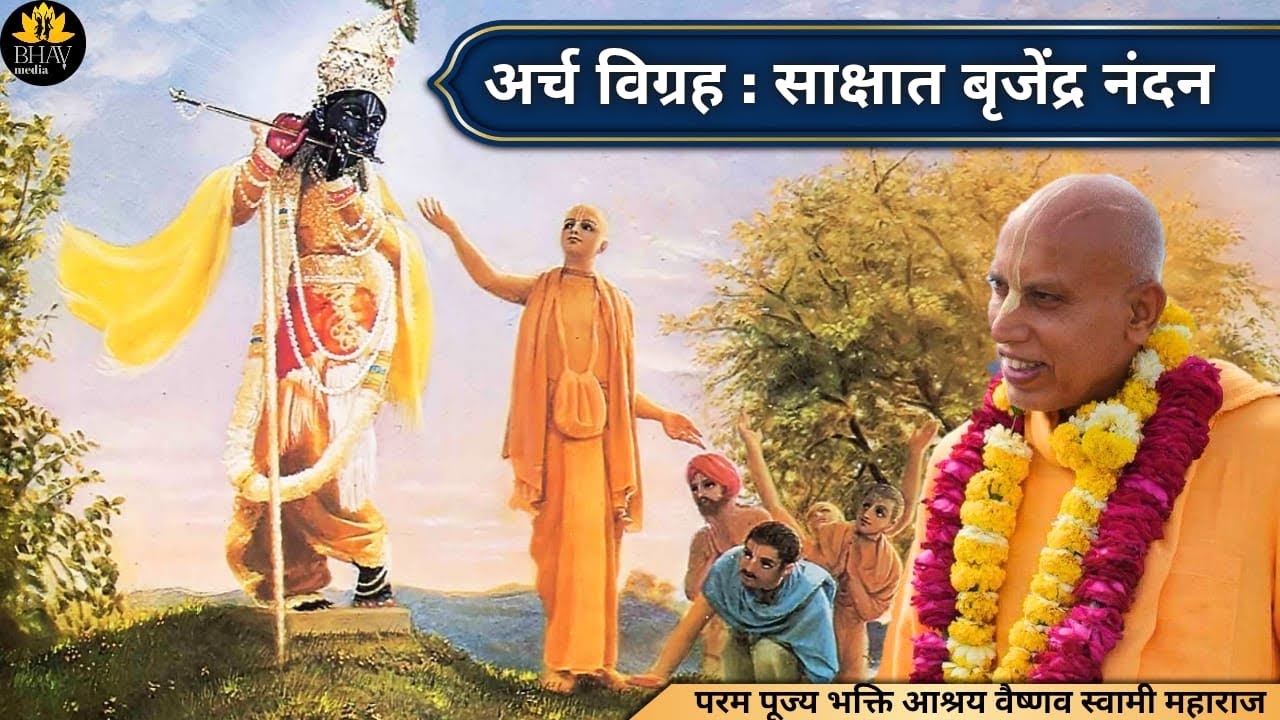 CC Madhya 5.87-102 || Deities are not Stones || ISKCON NVCC Pune || Bhakti Ashraya Vaishnav Swami