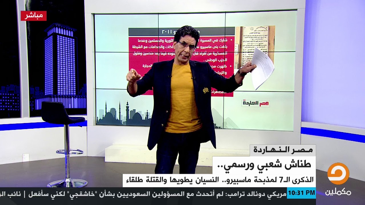 تعرف على تفاصيل مذبحة ماسبيرو مع محمد ناصر في الطريق إلى المذبحة