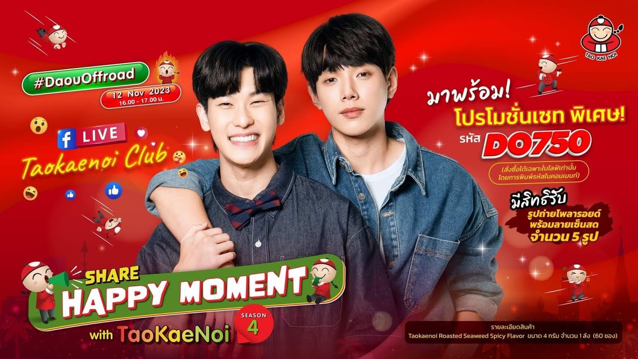 (12112023) ต้าห์อู๋ ออฟโรด #HappyMoment4DaouOffroad | TAOKAENOI SHARE HAPPY MOMENT 4 DAOU OFFROAD