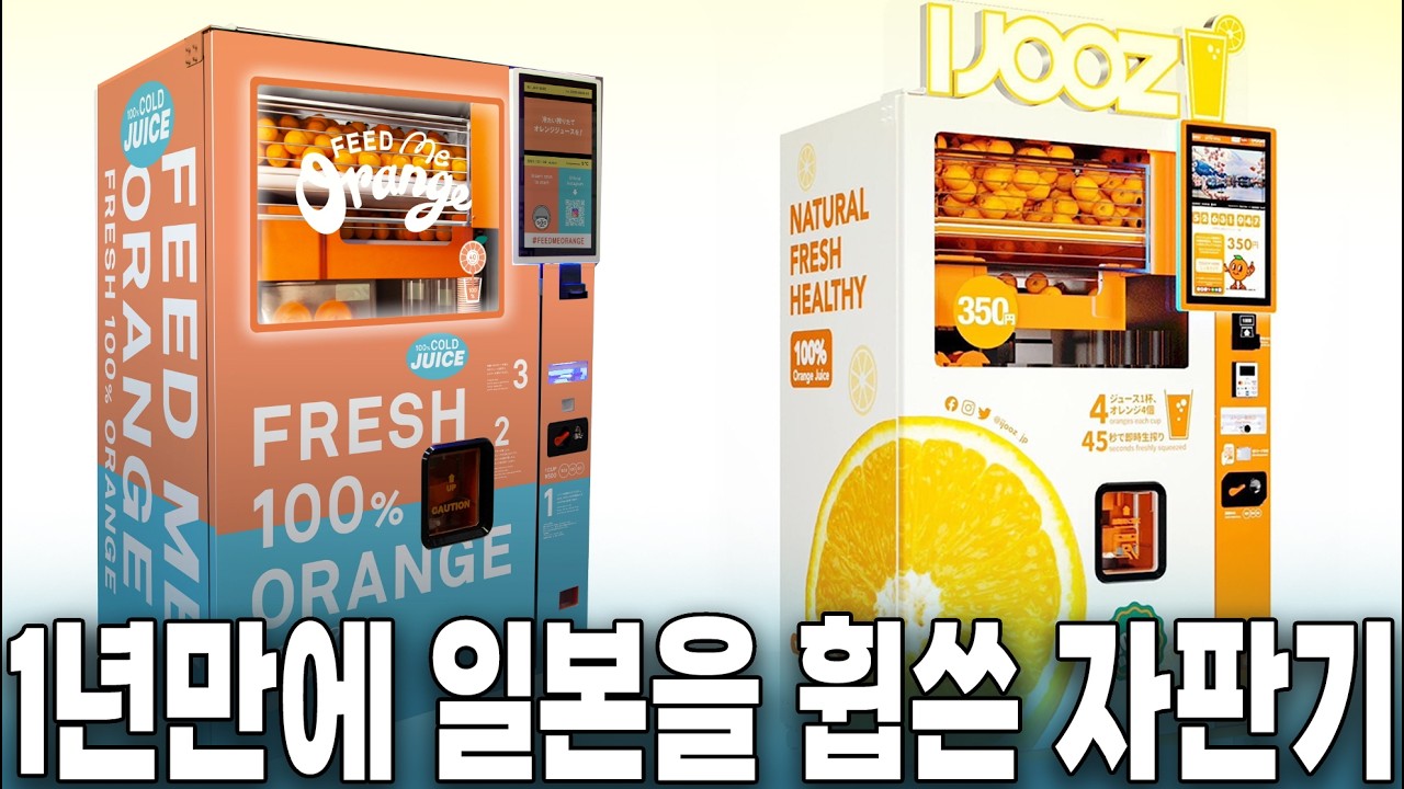 일본 전역을 휩쓴 자판기의 정체
