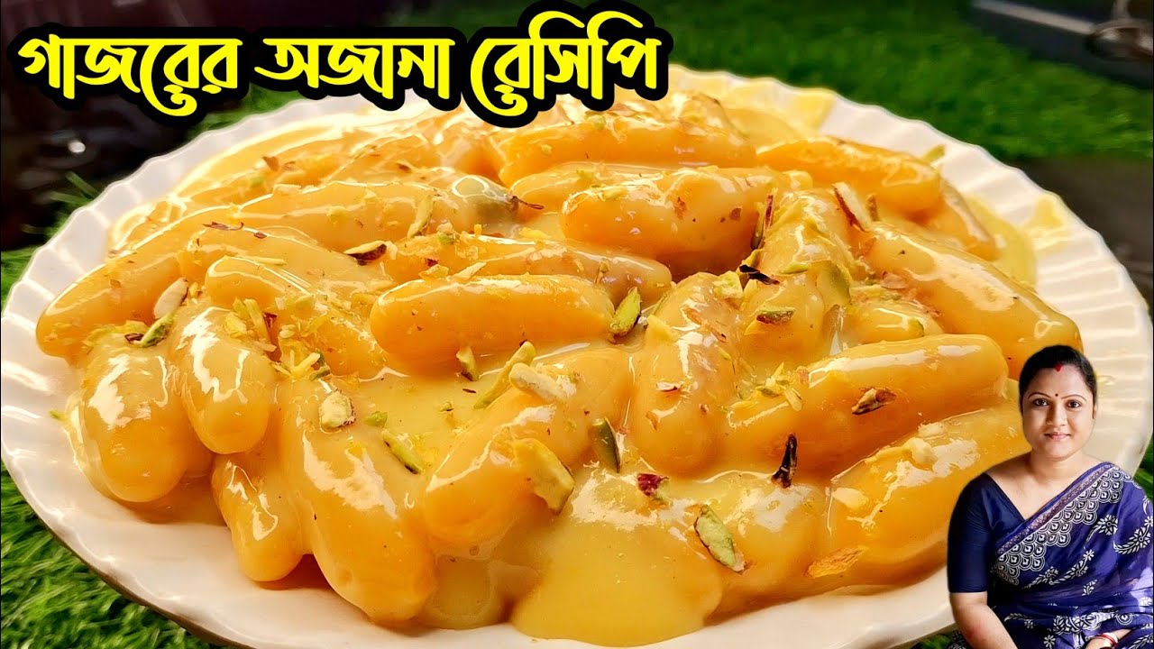 গাজরের এই অজানা রেসিপি একবার বানিয়ে যাকে খাওয়াবে সবাই রেসিপি জানতে চাইবে খেয়ে মনে হবে অমৃত/pitha