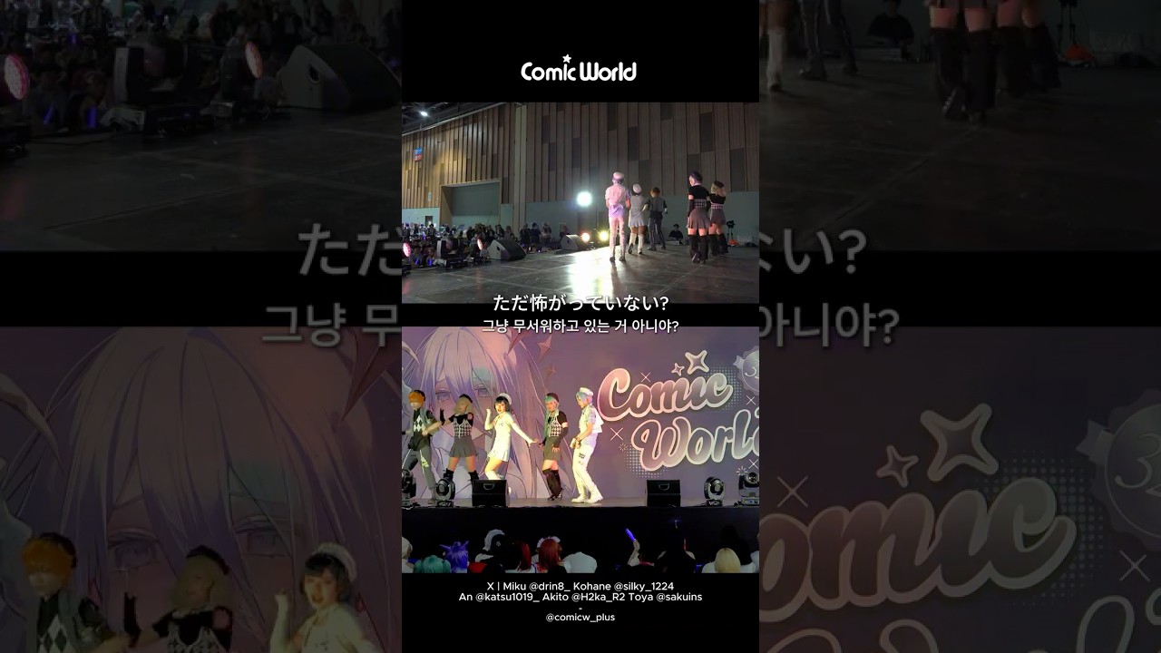 [코믹월드 323 울산] 코스프레 스테이지ㅣRealizeㅣFlyer!ㅣVivid BAD SQUADㅣ리얼로 날앗슨ㅣ프로젝트세카이ㅣプロセカ [KOR/JPN]