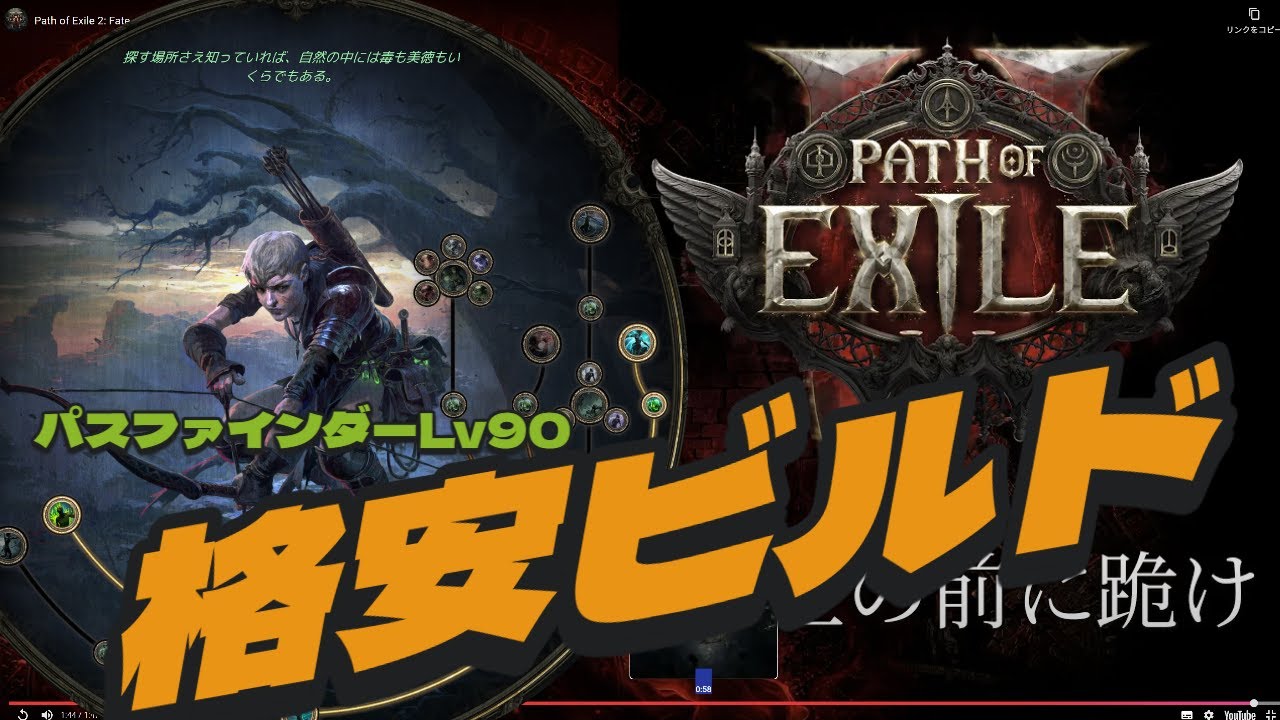 【POE2】0.4格安ビルド　パスファインダーLv90