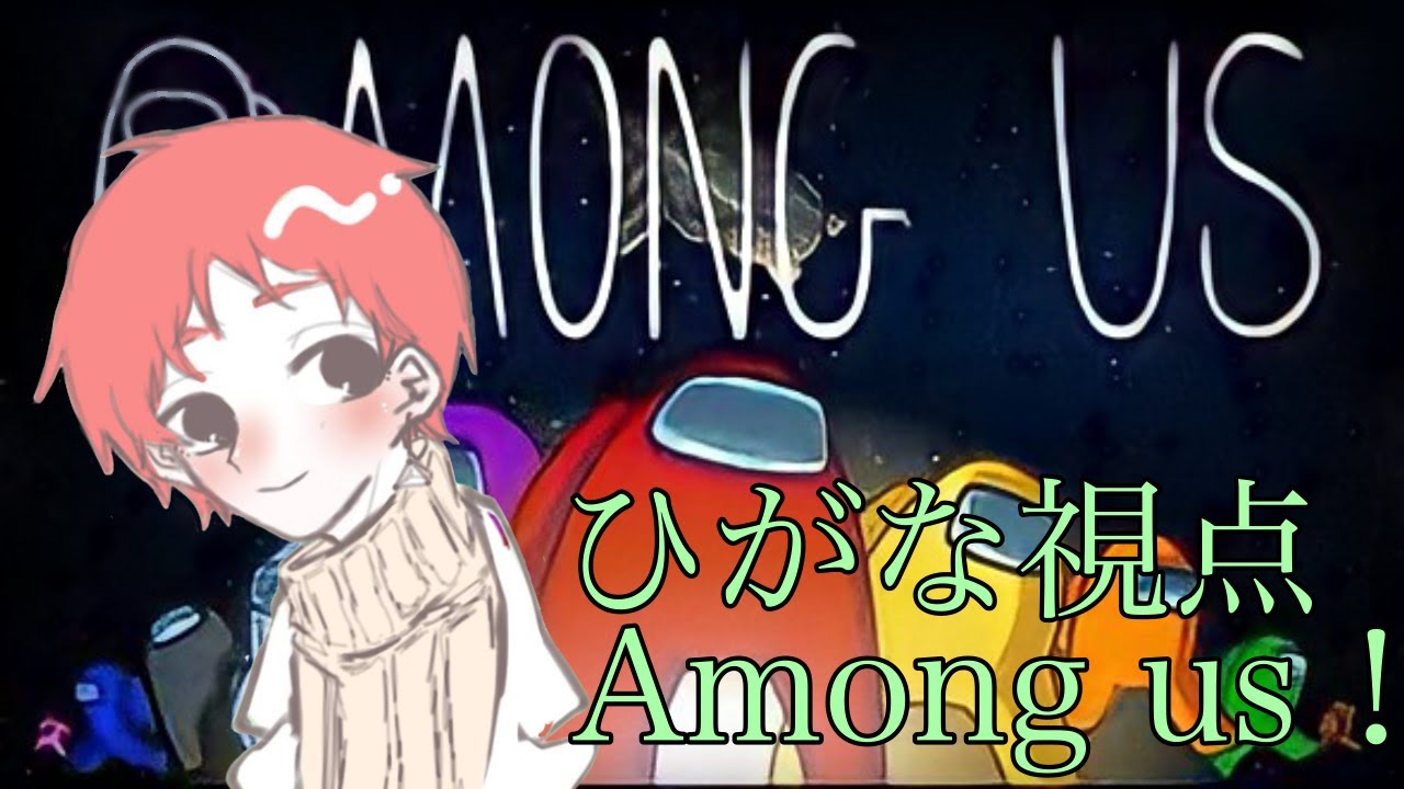 【Among us】ぐるぐる