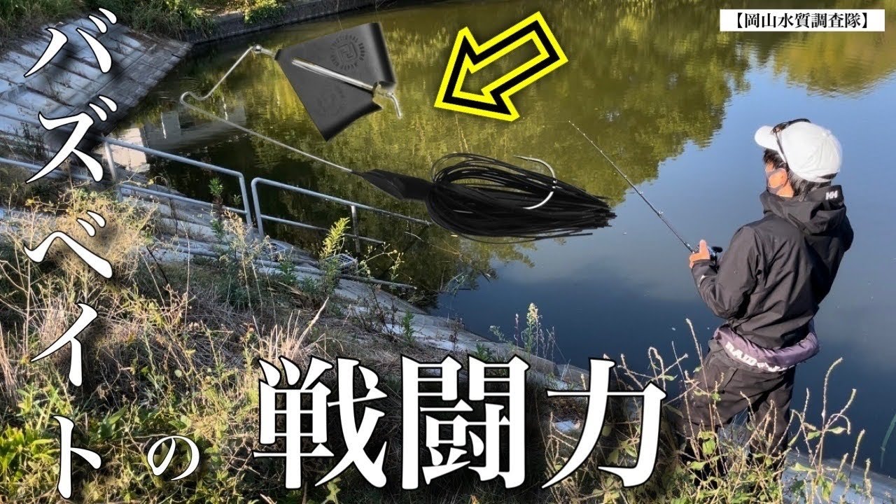 【バス釣り】『バズベイト』が次々と襲われる‼︎とても釣れる使い方。　君もバズベイトで『バズライトイヤー』になろう！🚀 無限の彼方へ、さぁ行くぞ！　トイストーリー　ウォルトディズニー　トップウォーター