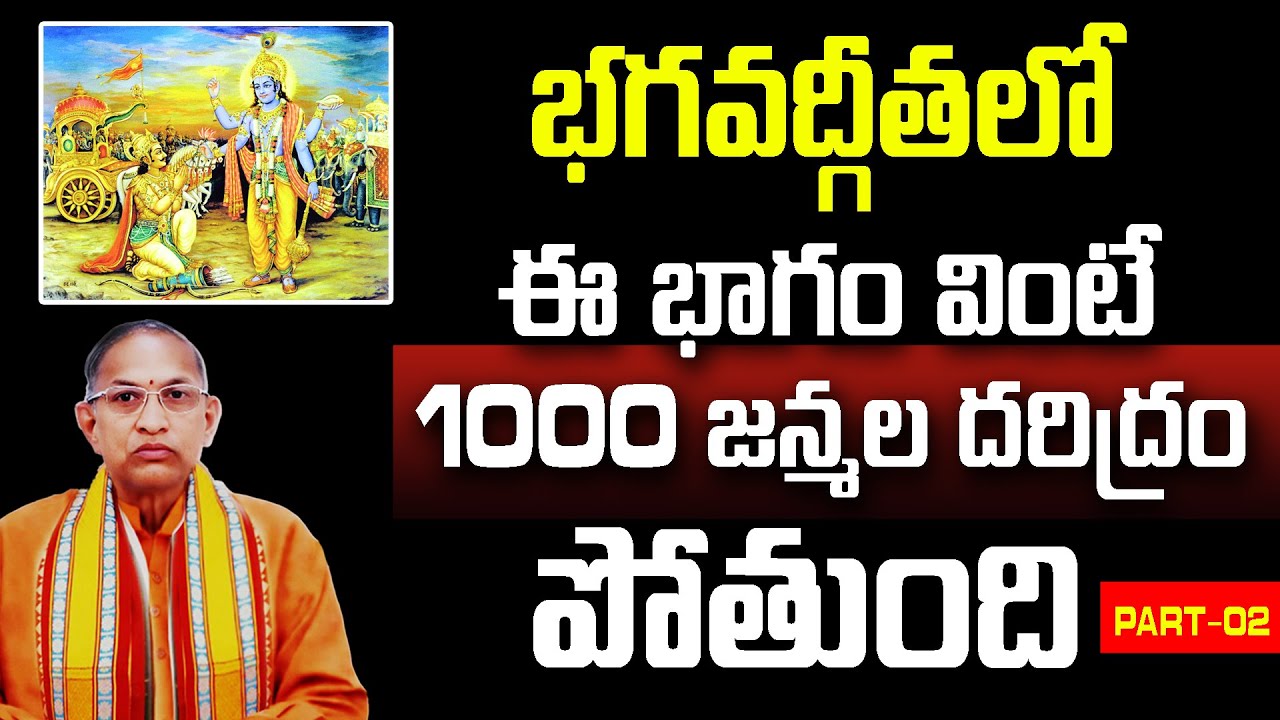 భగవద్గీతలో ఈ భాగం వింటే 1000 జన్మల దరిద్రం పోతుంది PART 02  | Chaganti Koteswara Rao AI Speech