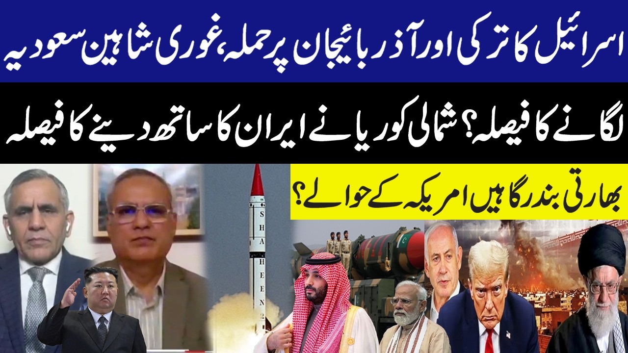 Israel Attacks Turkey and Azerbaijan, Decides To Deploy Ghauri Shaheen in Saudi Arabia?Iran's Action