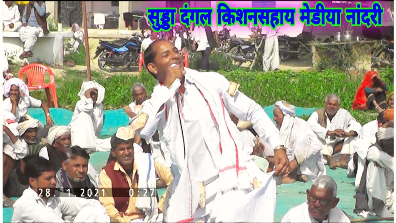 किशनसहाय मेडीया नांदरी।।रावण का हरण कीसने कीया।।सुड्डा कथा के द्वारा।।sudda dangal।। rawan ka haran