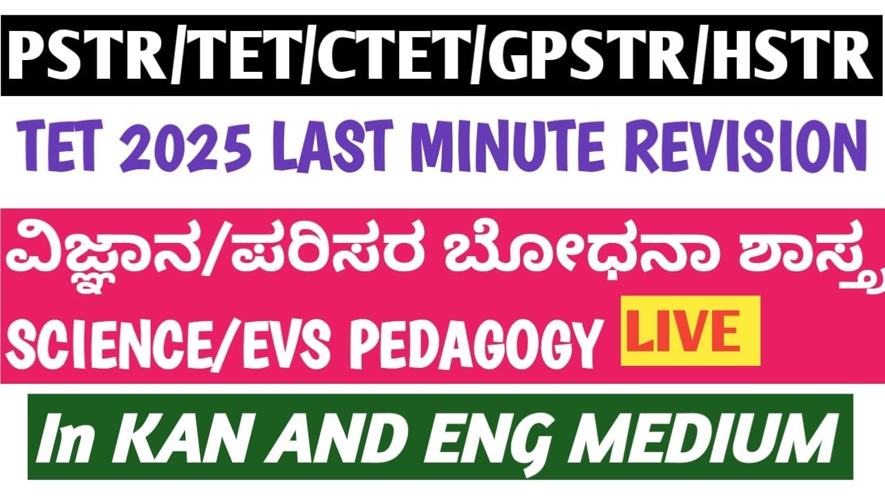 KAR TET MATH SCIENCE/EVS MOST IMPORTANT PEDAGOGY MCQS last minute revision must watch