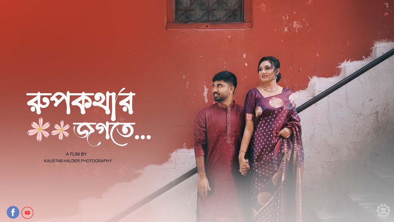 ll Rupkothar Jogote  ll DHRITIDIPAN & KRITTIKA ll #kaustabhalderphotography