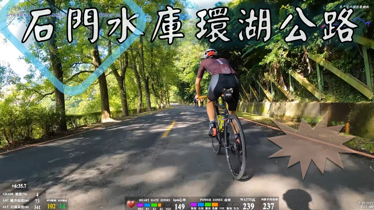 石門水庫環湖公路   (石門水庫坪林管制站→角板山水密桃冰沙) 我又被梁師傅抽爆了  21.8km