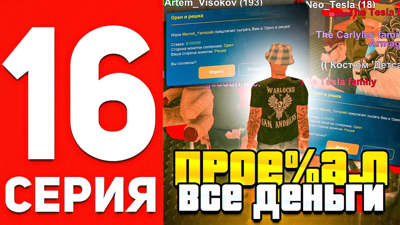 ПУТЬ БОМЖА В ОНЛАЙН РП #16 - ИГРАЮ В МОНЕТКУ(КАЗИНО) В GTA SAMP ONLINE RP