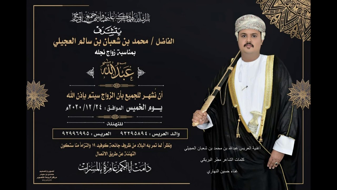أغنية العريس عبدالله بن محمد بن شعبان العجيلي
