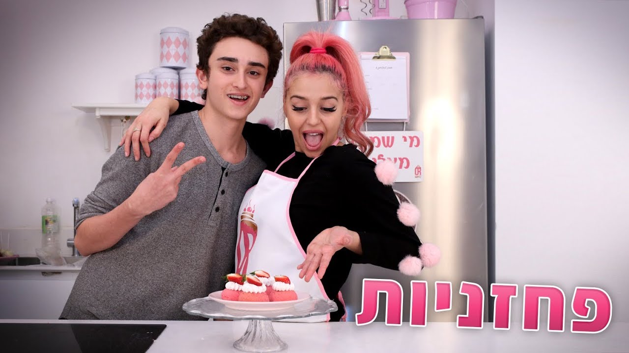 פחזניות עם אור ויצמן
