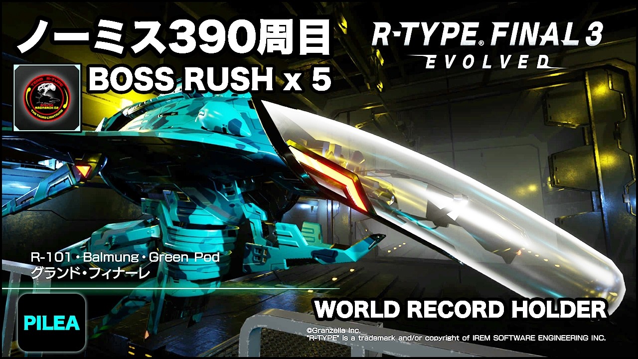 R-TYPE FINAL 3 最高難易度ノーミス 390周目 BOSS RUSH R-101 グランド・フィナーレ