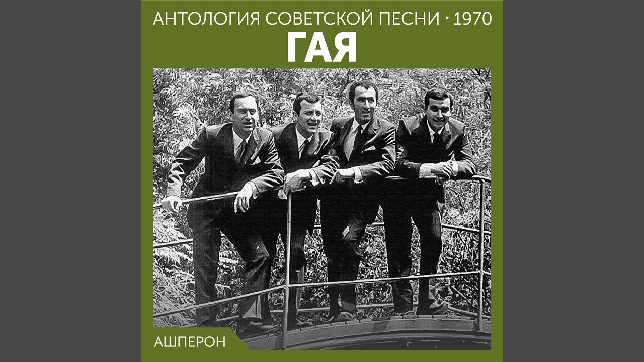 Апшерон