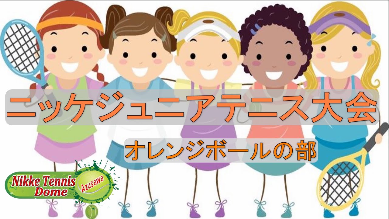 3番コート 第30回 ジュニア大会 オレンジボールの部 2026/3/8