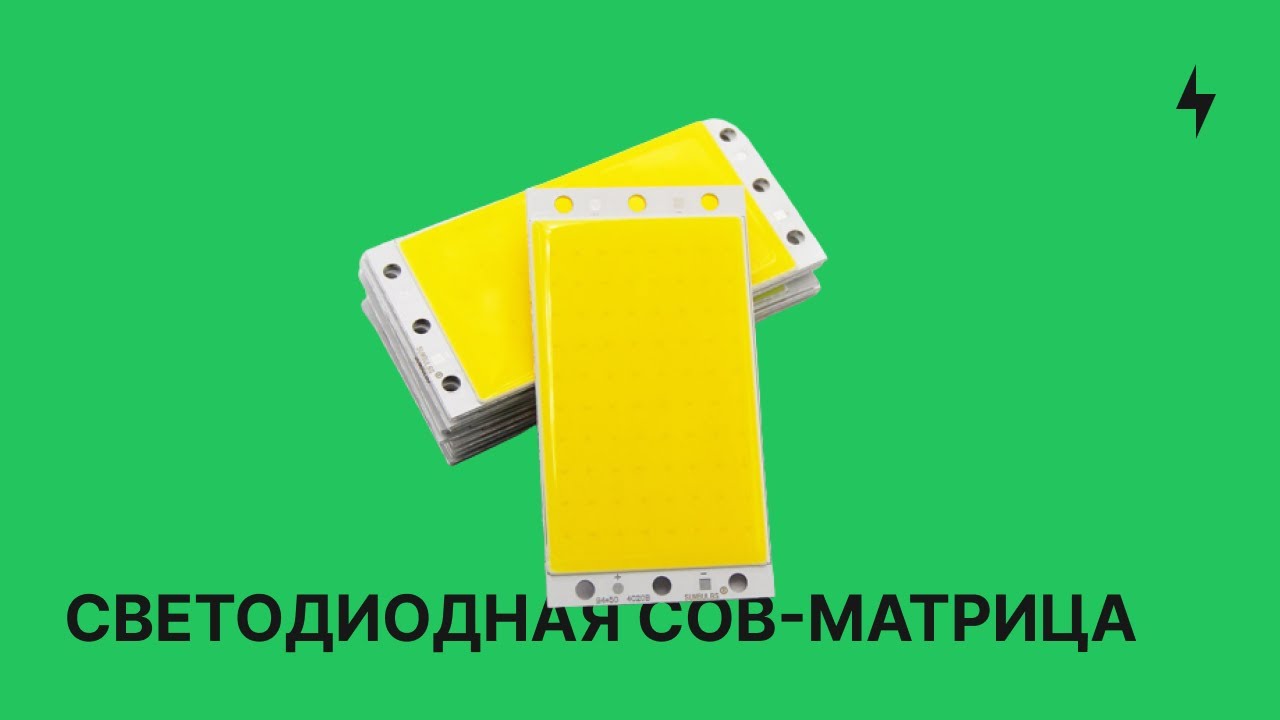 Светодиодная COB-матрица 9-12 вольт для поделок (прожекторов, фонариков и т.д.) | Обзор