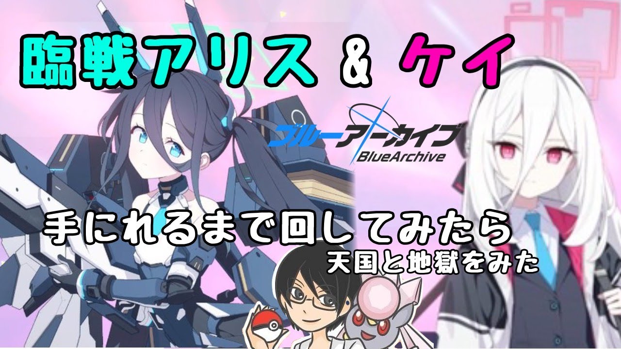 「ブルアカ」5周年ガチャで天国と地獄を見た...　＃ブルアカ　＃づまっちのシュミベヤッ　＃ブルアカ5周年