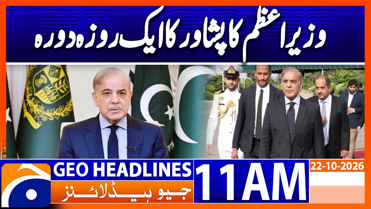 PM Shehbaz Sharif Visits Peshawar Today: Security Review & Key Decisions | 11AM Headlines Geo News