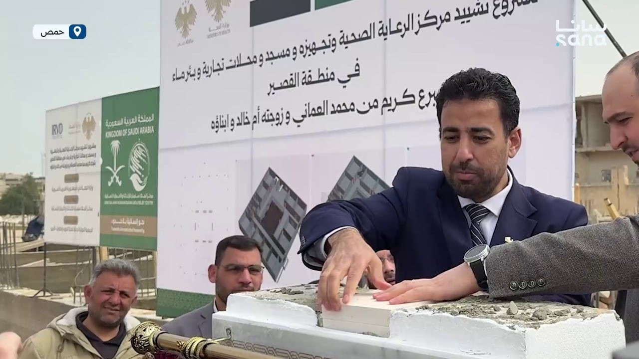 وضع حجر الأساس لمبنى العيادات الخارجية في القصير لتأمين الخدمات الصحية للأهالي