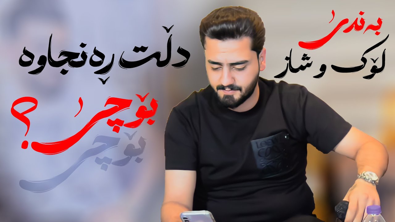 Ali ramazan danshtni mani faransi trak4