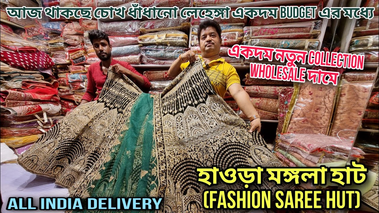 মঙ্গলা হাট Lahenga 2023 | Howrah mangla haat wholesale market I AS Culture