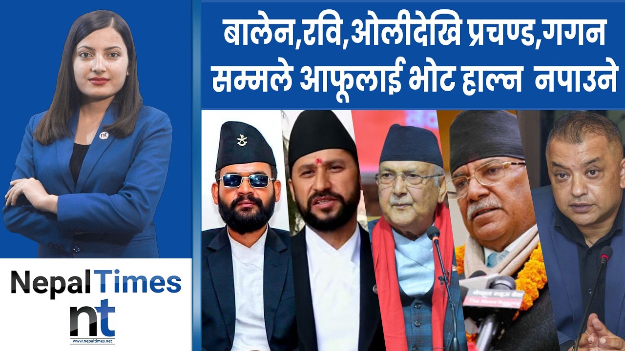 आज प्रतिनिधिसभा निर्वाचन ः सुरु भयो मतदान|| Nepal Times