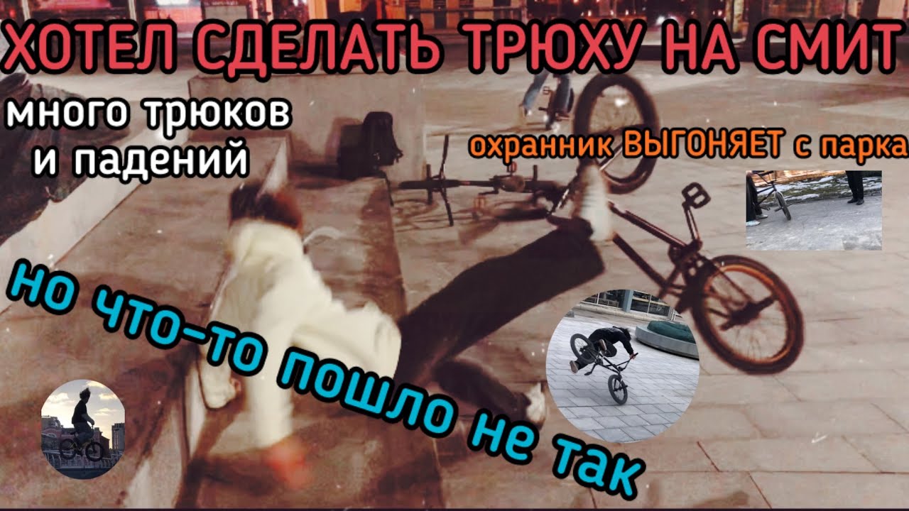 охранник ВЫГОНЯЕТ с парка 😱 платон ОЧЕНЬ СИЛЬНО упал с трюка 
