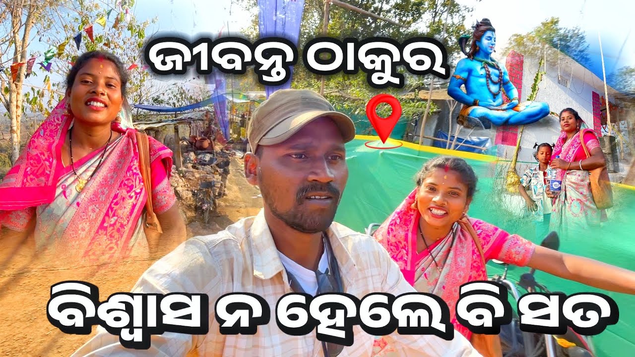 ଏମିତି ବି ହୁଏ ॥ ଜୀବନ୍ତ ଠାକୁର ॥ Munda Tribe Vlogs #mundatribevlogs 