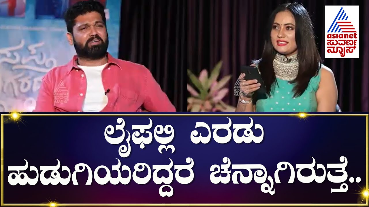 Rakshit Shetty Exclusive Interview : ರಿರಾರ ಈ ಮೂವರಲ್ಲಿ ನಾನೇ ಸಿರಿಯಸ್ | Sapta Sagaradaache Ello Cinema