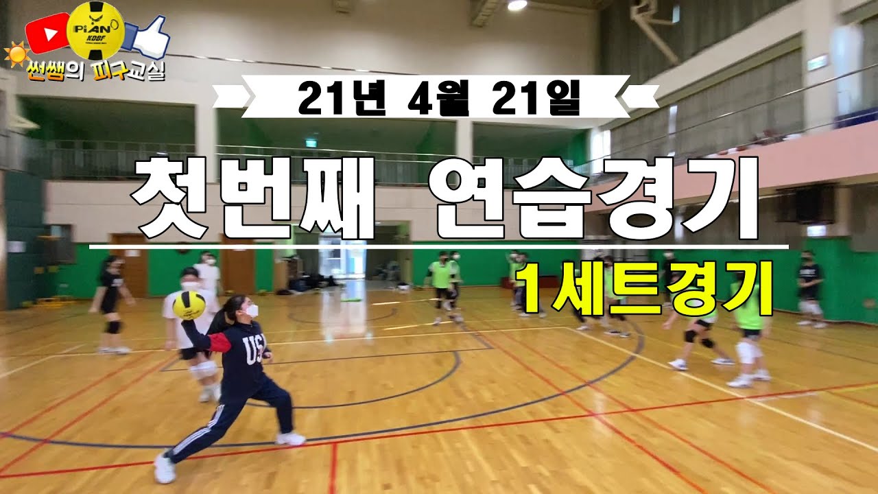 [2021년 4월21일] 첫번째 연습경기 1세트