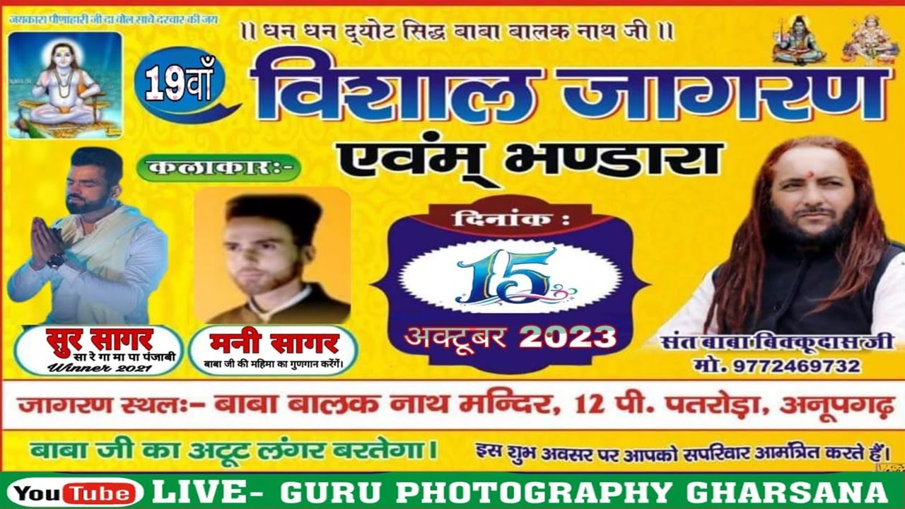LIVE=15 OCT.2023 19 VISHAL JAGRAN 12P PATRODA [ANUPGARH] RAJSTHAN