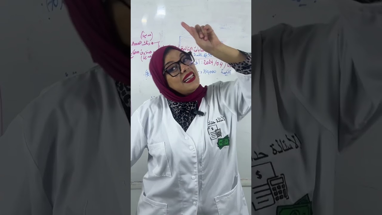 تلاميذ سنة الثانية تسيير واقتصاد الفرق بين المدين والدائن 