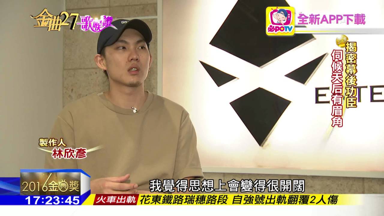 20160622中天新聞　阿弟仔攜手KYB　天王天后幕後推手揭密！
