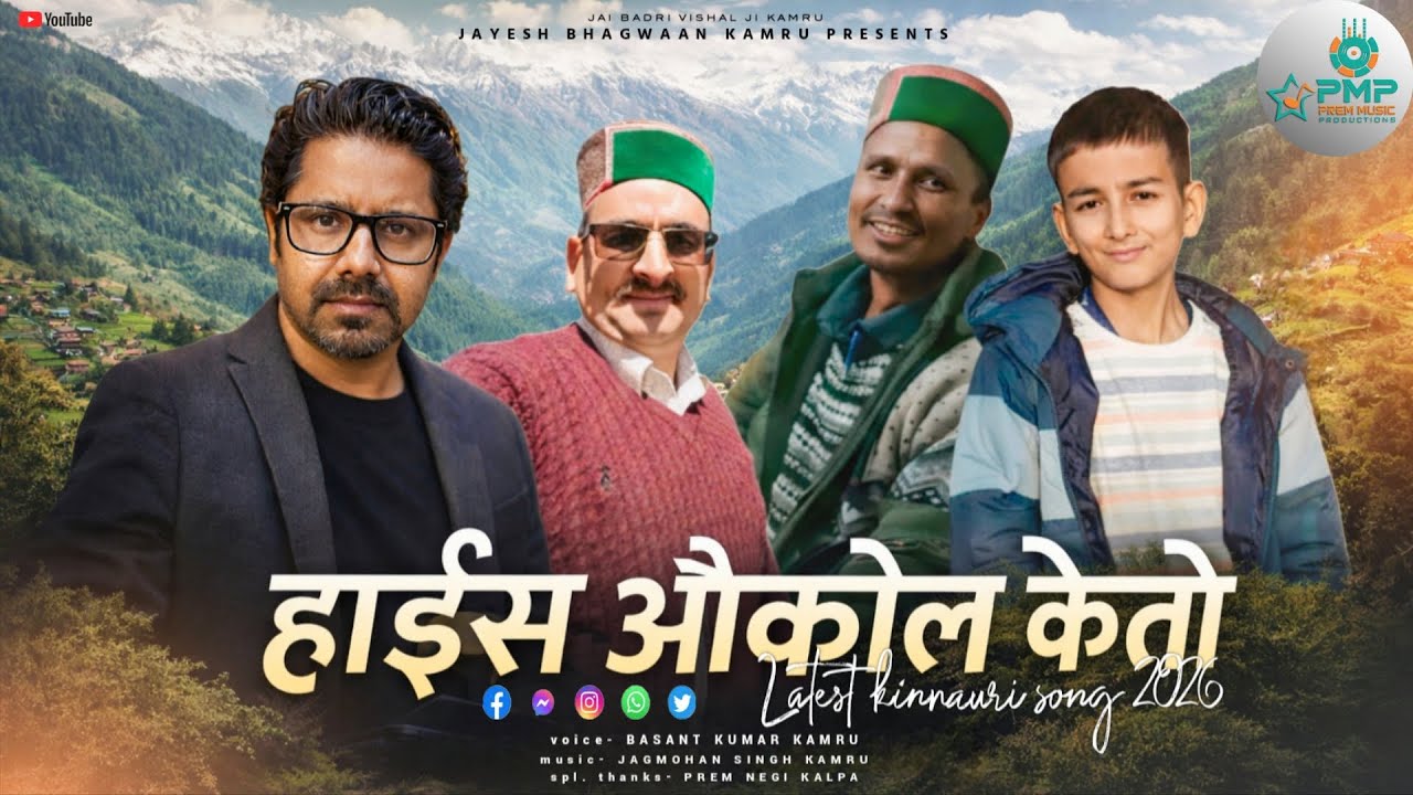 हाईस ओकोल केतो  | Basant Negi | Jagmohan Bhagwan | New Kinnauri Song | Prem Music  productions 