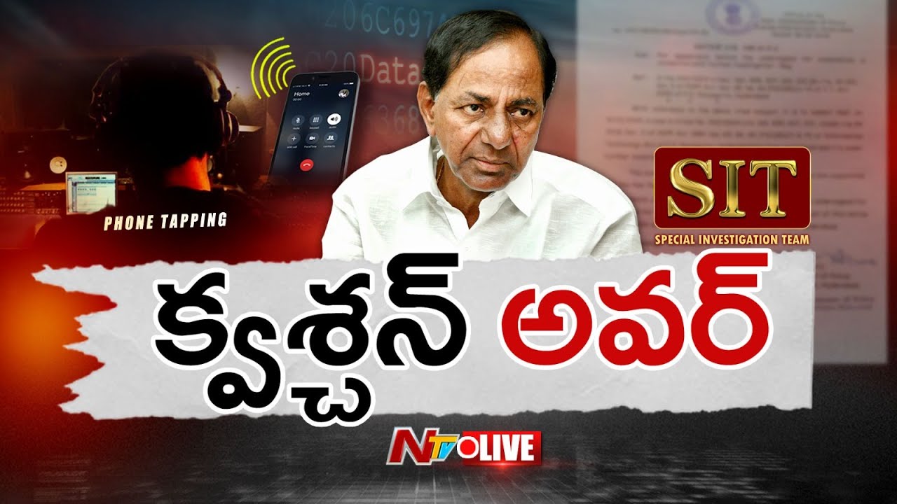 KCR SIT Enquiry Live : కేసీఆర్ సిట్ విచారణ | NTV Telugu