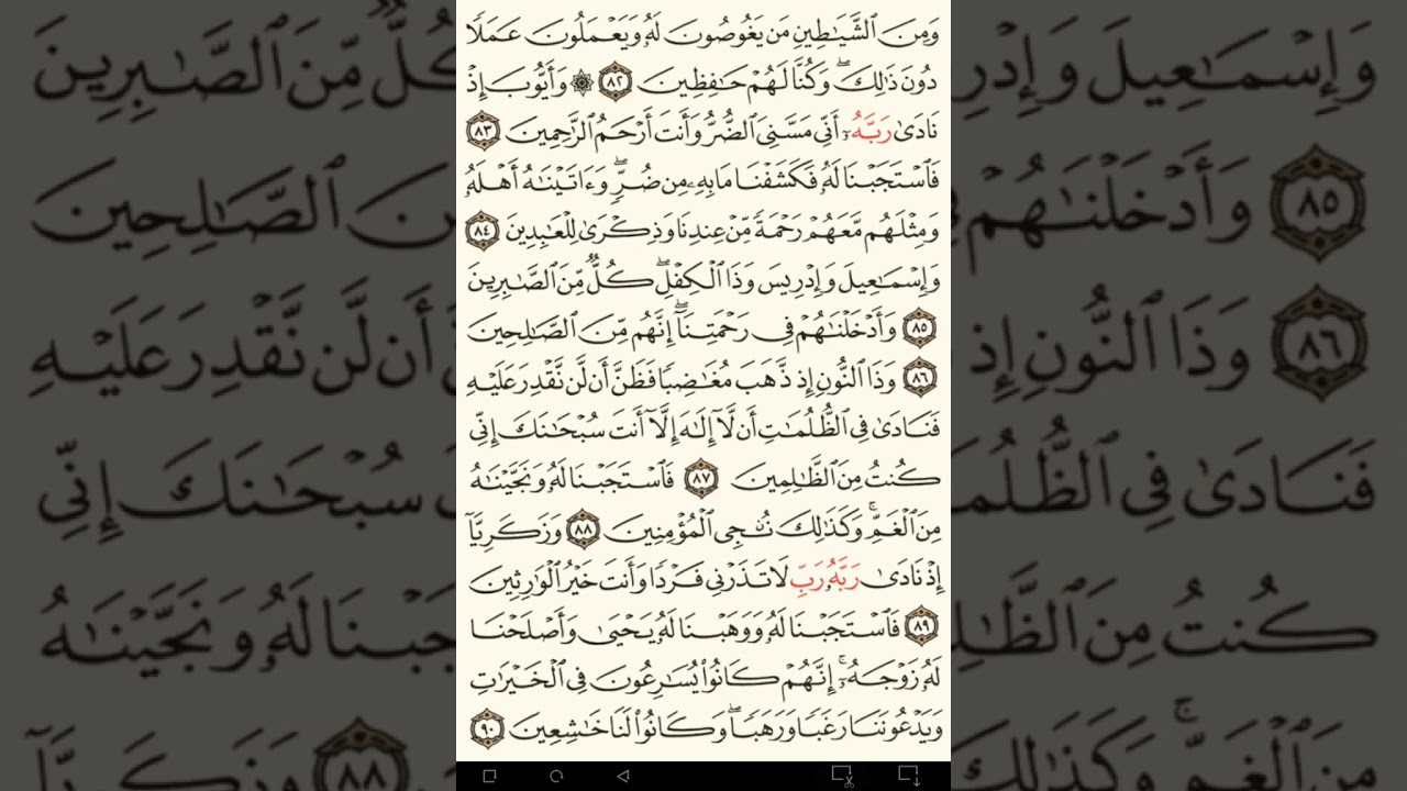 ماهر المعيقلي سورة الأنبياء مكتوبة صفحة 329 مصحف المدينة المنورة جودة عالية