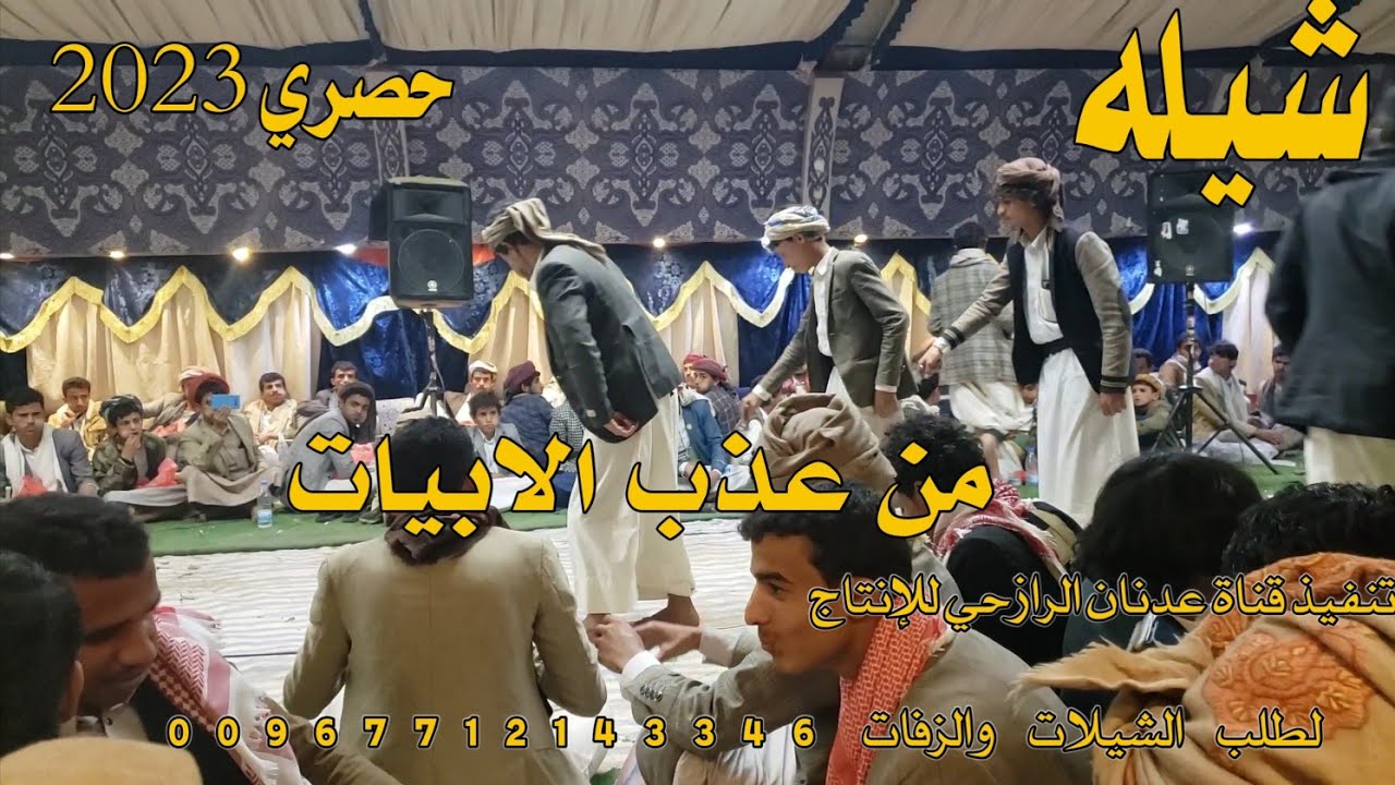 شيله من اقوا الالحان الرازحي #من عذب الابيات# جديد  2023حصري ادءالمنشد قايد رعمان لايك وشتراك لاهنتو