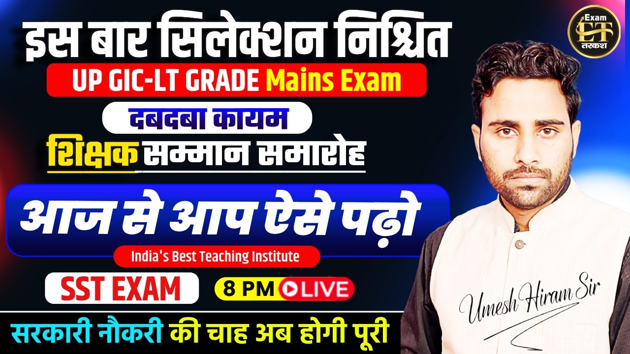 UP GIC LT Grade Mains 2026 | GIC LT Mains Complete Strategy | Selection पक्का by Umesh Hiram Sir