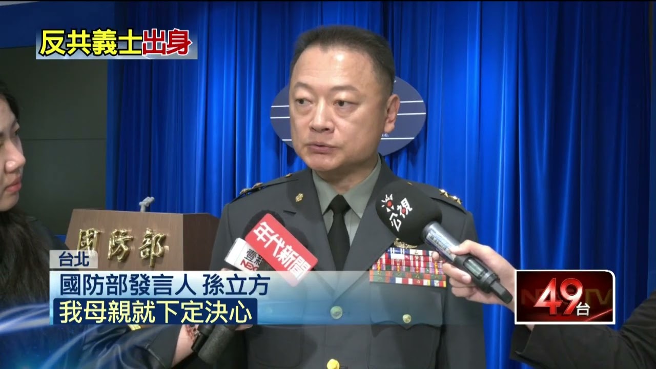 「小反共義士」晉中將、接任國防部長辦室主任！ 孫立方家族背景曝