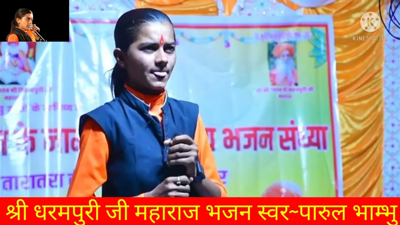 श्री धर्मपुरी जी महाराज भजन||महादेव रा अवतार बापसी||सिंगर पारुल भाम्भु||#desibhajan #dharmpuri