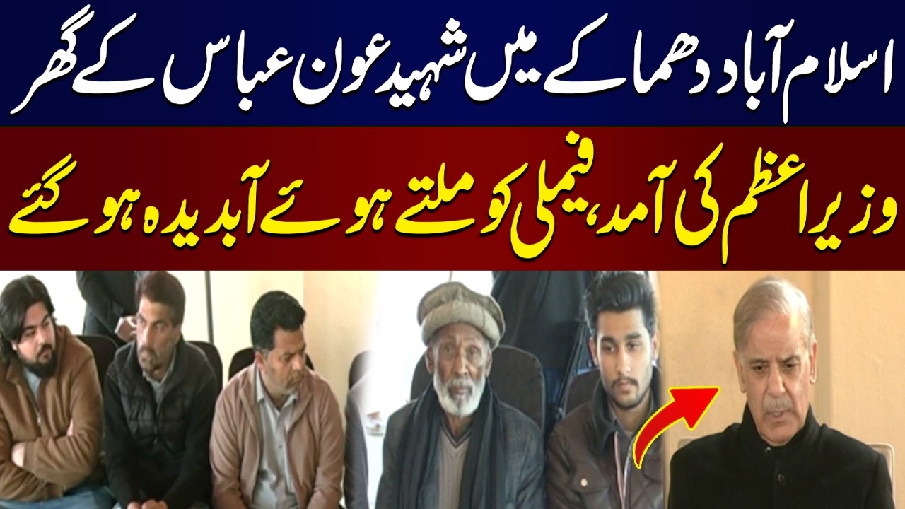 LIVE: PM Shehbaz Visits Family of Martyr Aoun Abbas After Islamabad Explosion – Emotional Scenes