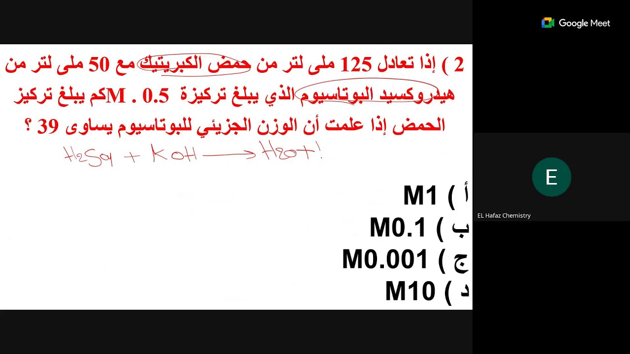 مراجعة الباب الثاني - معادلة كلية الهندسة