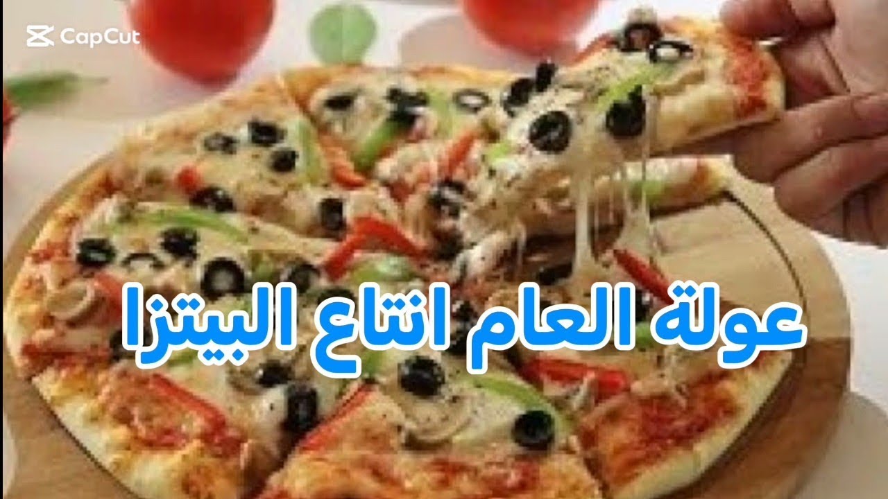 شاركتم عولة المجمد للمكونات البيتزا  انتاع العام وشهر رمضان المبارك