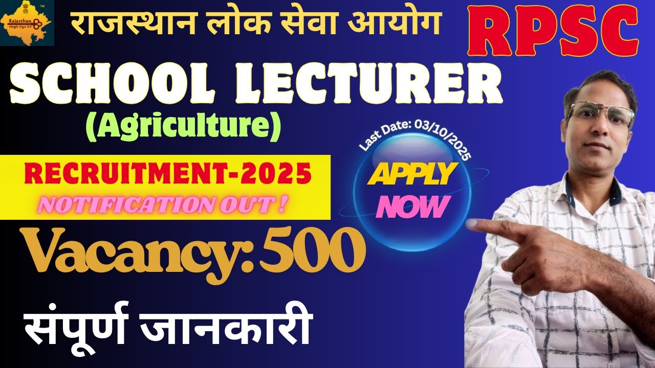 RPSC School Lecturer Recruitment 2025 | Rajasthan School Lecturer Vacancy & Eligibility !