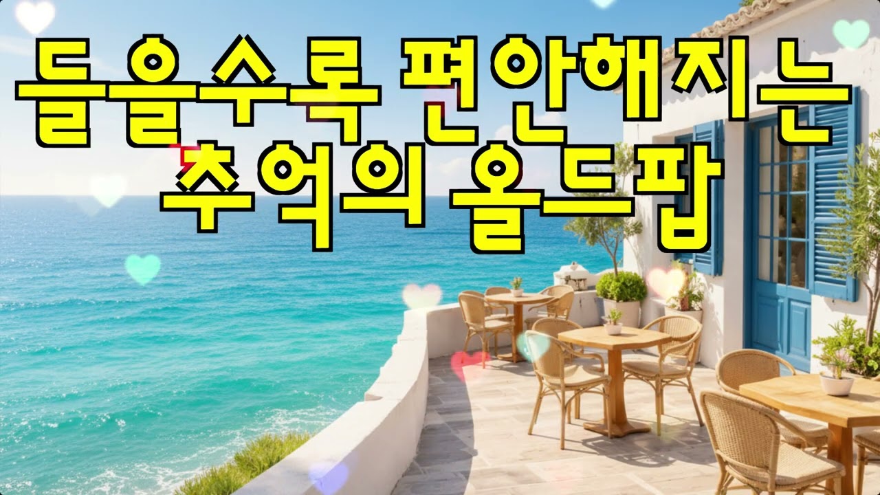 [playlist] 봄향기 나는 노래 / 일할때  /  카페BGM