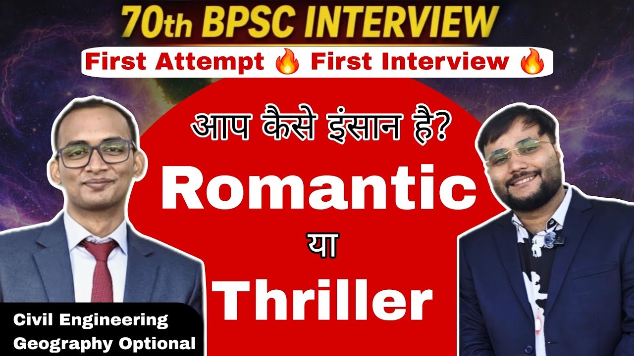 70th BPSC INTERVIEW में पूछा गया कि आप कैसे इंसान है? ❣️🔥 #bpscexam #70thbpsc #72ndbpsc