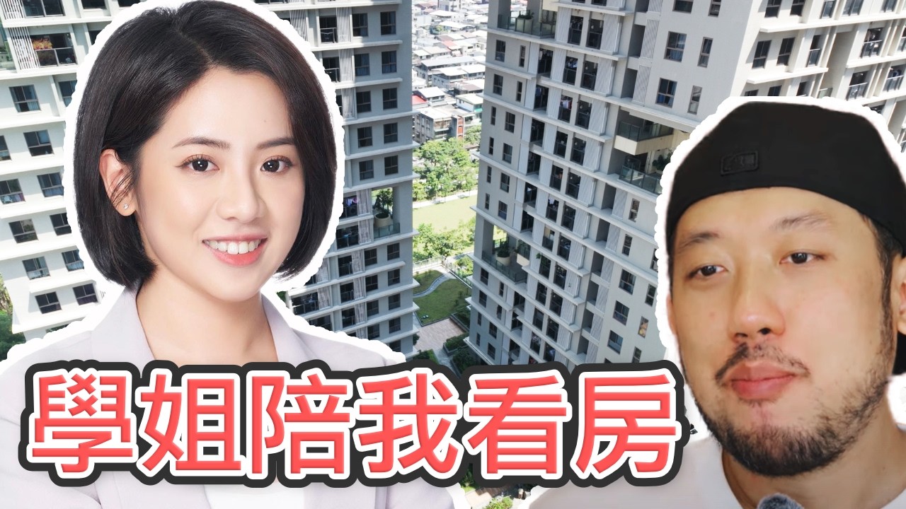 你以為是豪宅其實是...?! 超美公共空間大公開！2Chill x 學姐 開箱廣慈